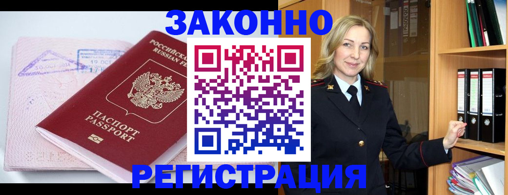 прописка законно в Новой Ляле