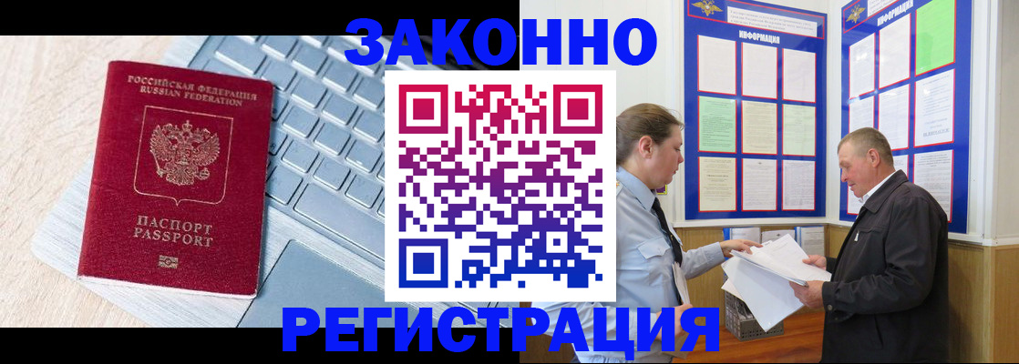 прописка законно в Новой Ляле